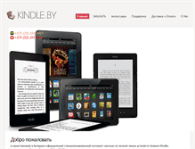 Tablet Screenshot of kindle.by